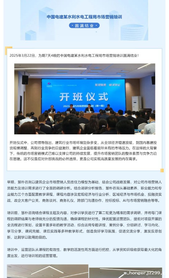 伟德app官网网址是多少全流程培训管理赋能中国电建下属工程局营销铁军！_壹伴长图1.jpg